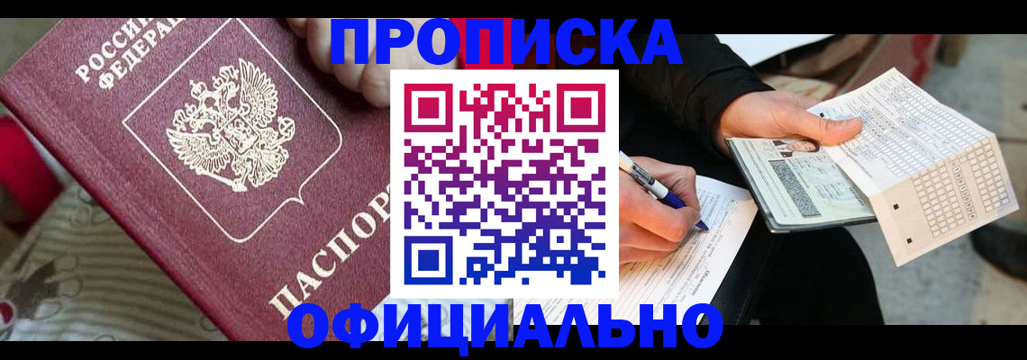 временная регистрация надежно в Набережных Челнах