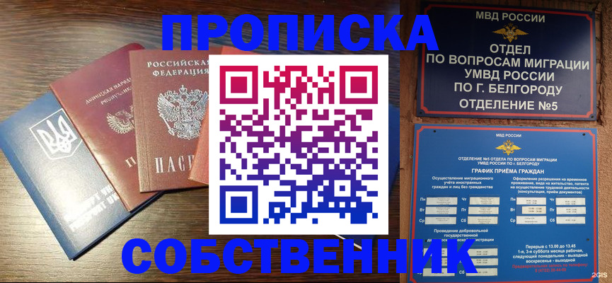 временная регистрация законно в Набережных Челнах