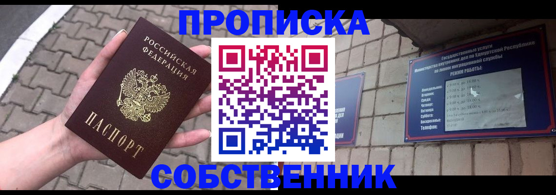 купить прописку в Набережных Челнах