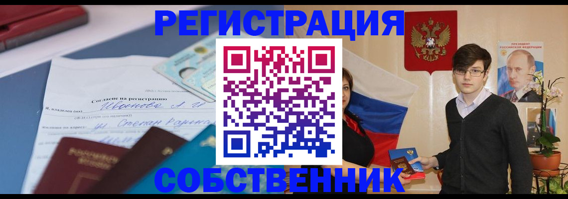 временная прописка в Набережных Челнах