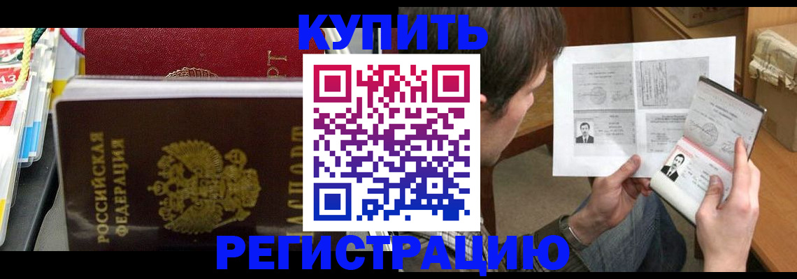 купить прописку в Набережных Челнах