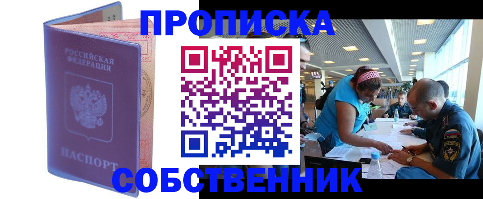 прописка от собственника в Набережных Челнах