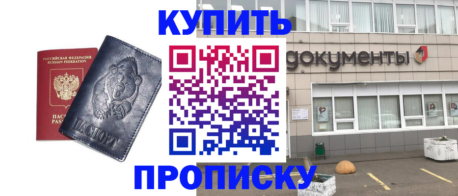 где прописаться в Набережных Челнах